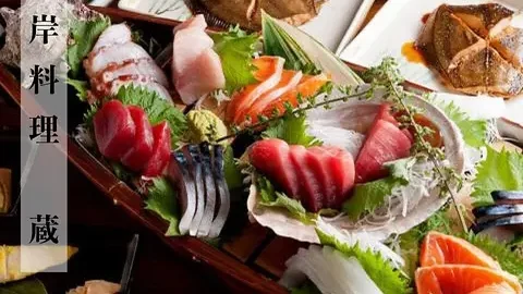 魚河岸料理 蔵