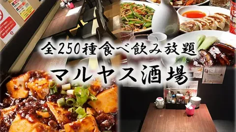 マルヤス酒場 日暮里店