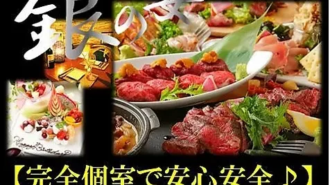 炭火焼鳥や鍋と鮮魚3H食べ飲み放題 完全個室居酒屋 銀の宴 八王子店