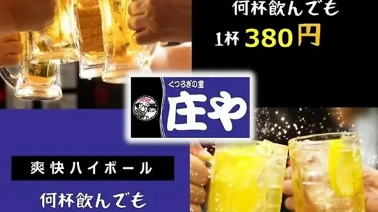 板前がいる町の酒場 庄や 西船橋北口店