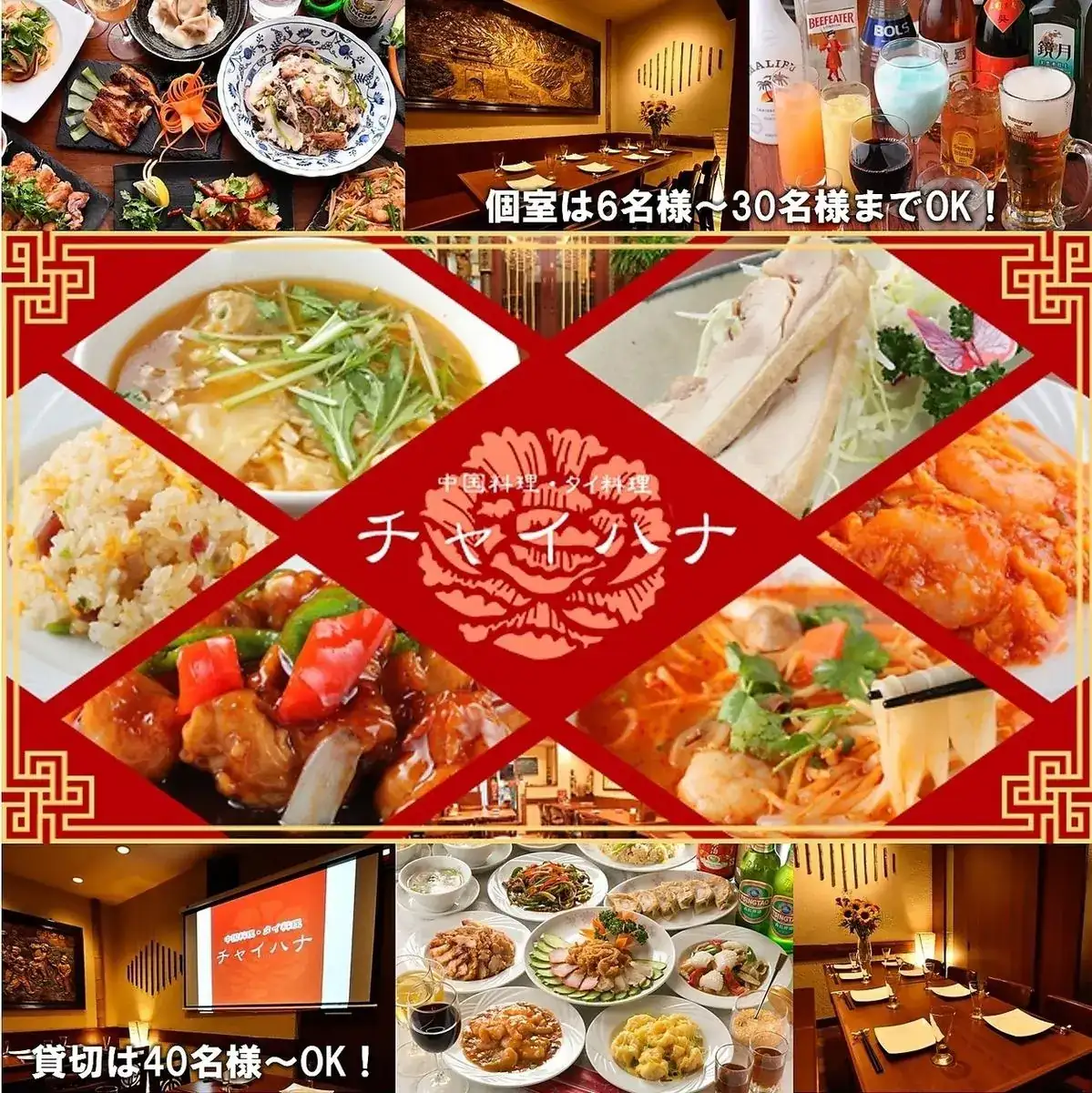 中国料理＆タイ料理 チャイハナ 横浜西口店 店内写真