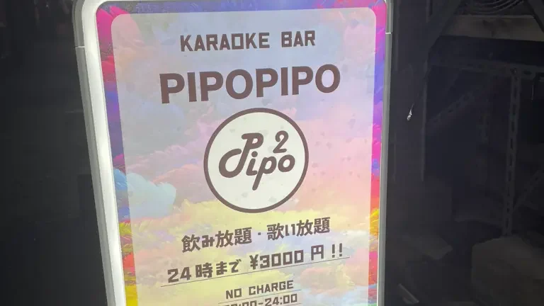 BAR PIPOPIPO 新橋