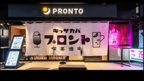PRONTO 王子店