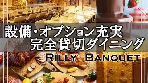 リリーバンケット 伏見栄店