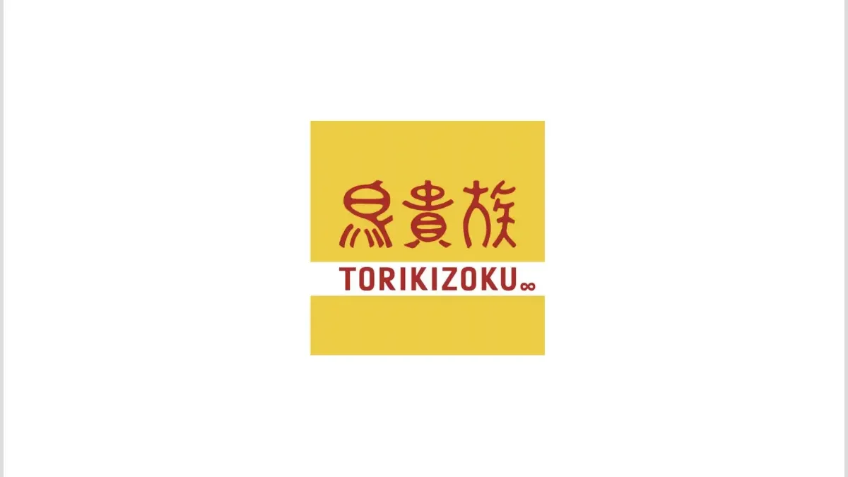 焼鳥屋 鳥貴族 藤沢店