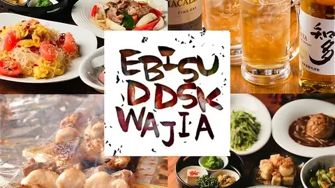 恵比寿でですけ