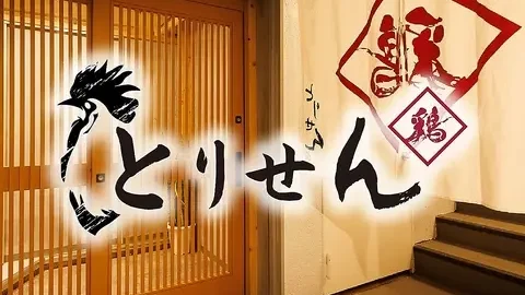 とりせん 市ヶ谷店