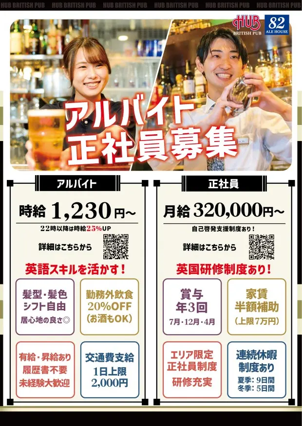 HUB 渋谷道玄坂店