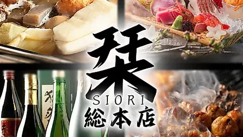 栞 四ツ谷店
