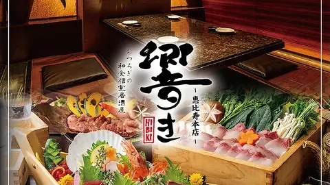 響き 恵比寿本店