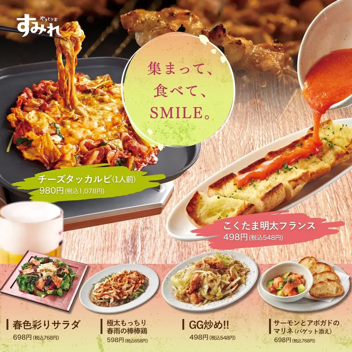 やきとり家すみれ 浦和店