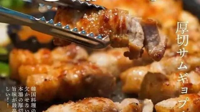 韓国料理 ホンデポチャ 渋谷店