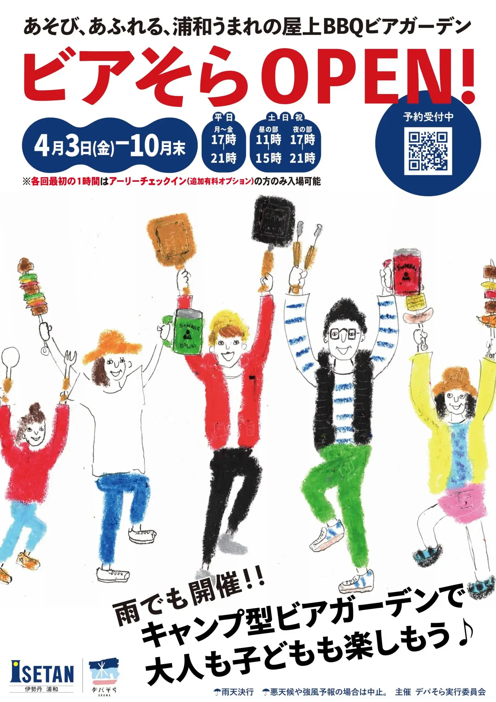 デパそらURAWA グランピング＆テラス