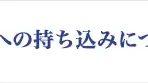 MATOI-YA 表参道店