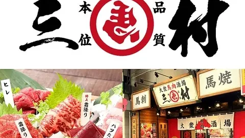 大衆馬肉酒場 三村 熊本銀座通り店