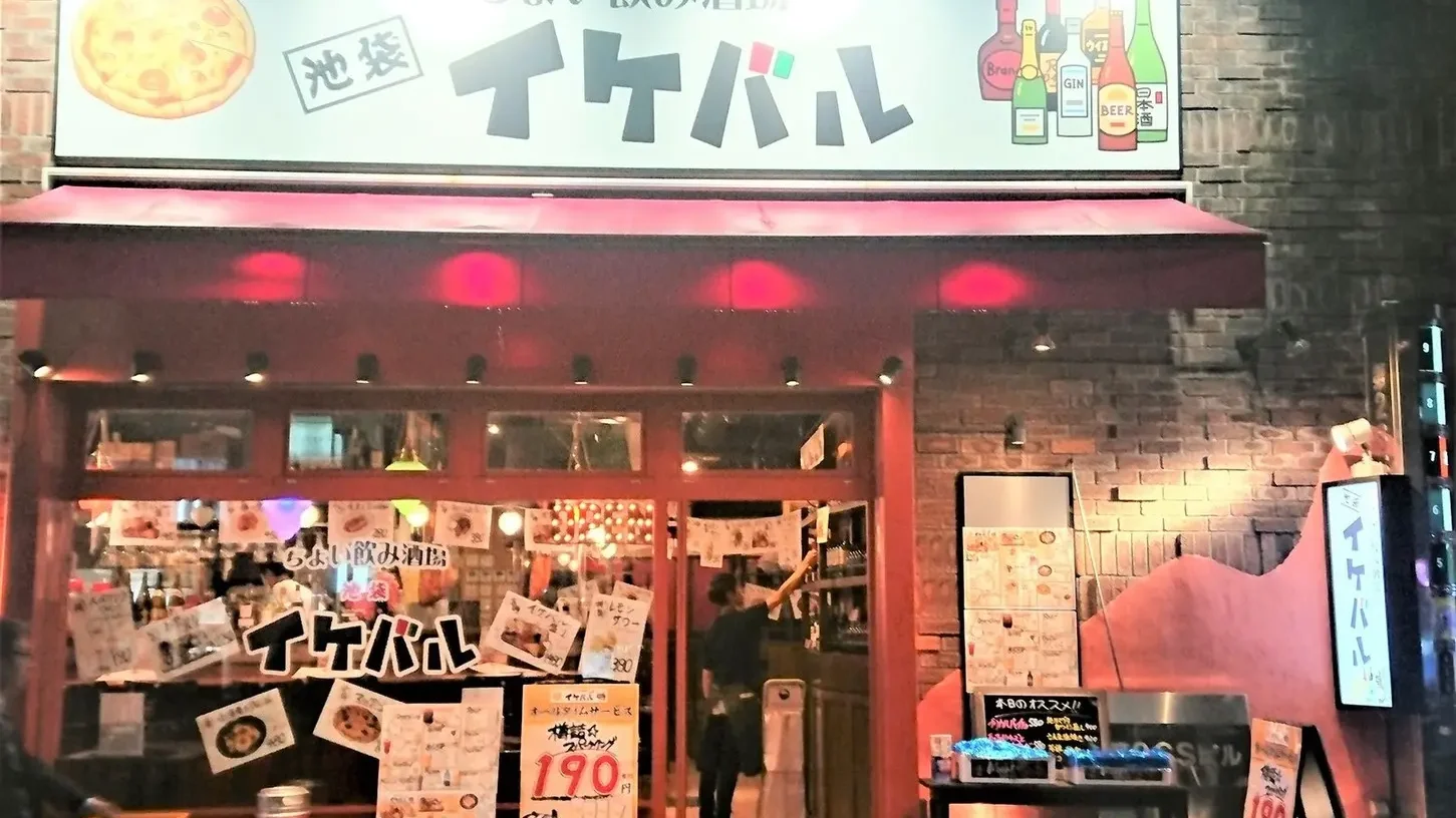 ちょい飲み酒場 イケバル サンシャイン通り店