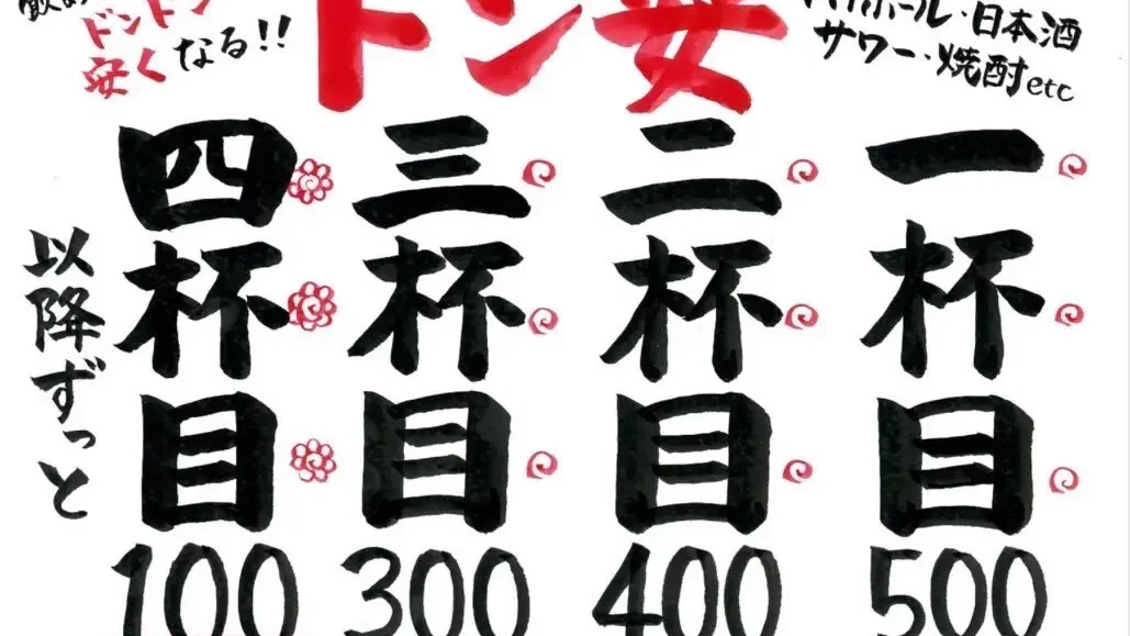 ハカタスタンダード 高円寺店