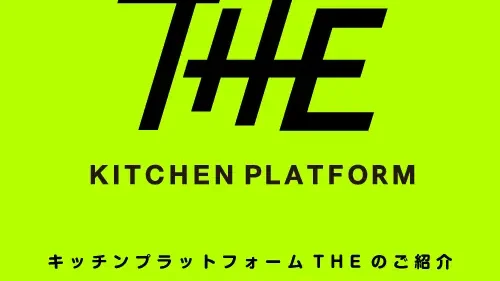 THE KITCHEN PLATFORM（STUDIO KITCHEN）