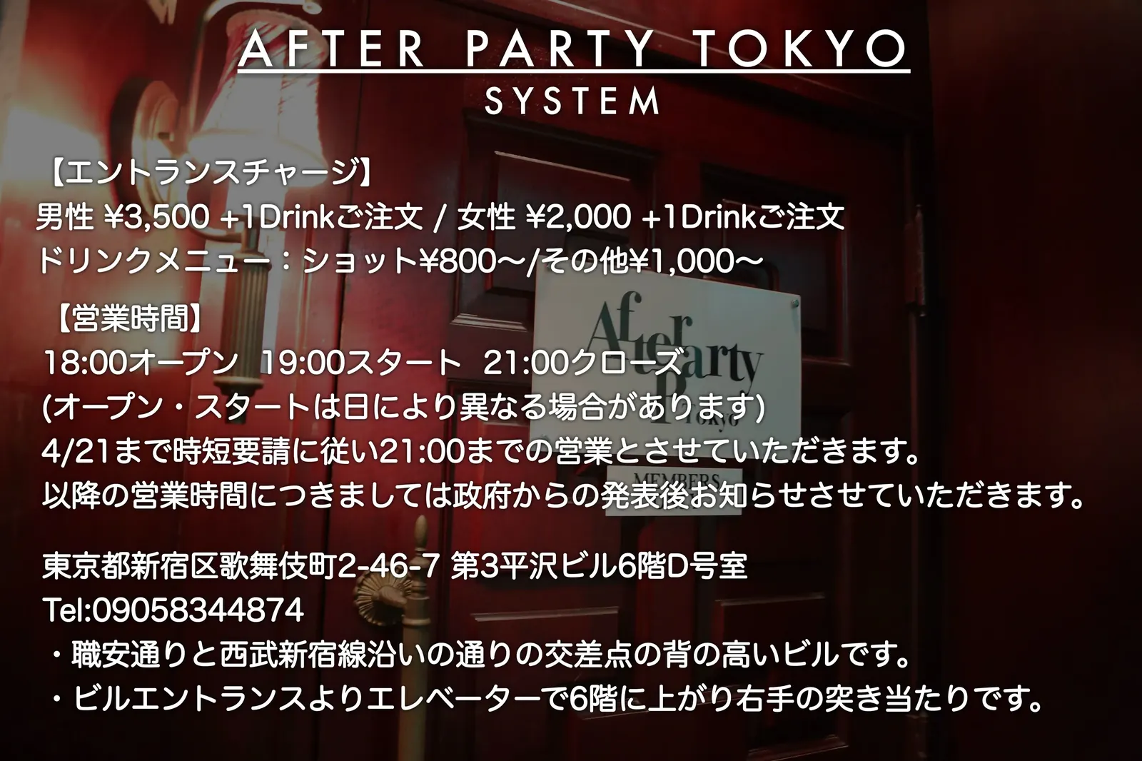 AFTER PARTY TOKYO