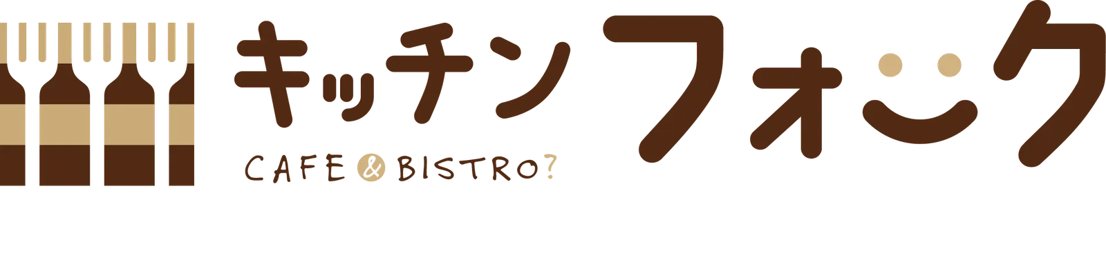 匠のローストビーフ キッチン フォーク 日暮里店