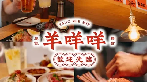ラム肉酒場 ヤンメエメエ