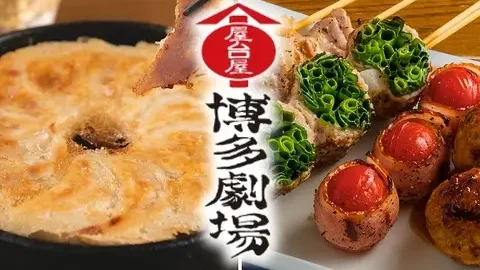 屋台屋 博多劇場 池袋東口店