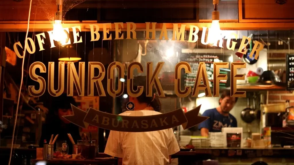 サンロックカフェ (SUN ROCK cafe)