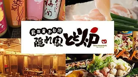 とと炉 溝の口店