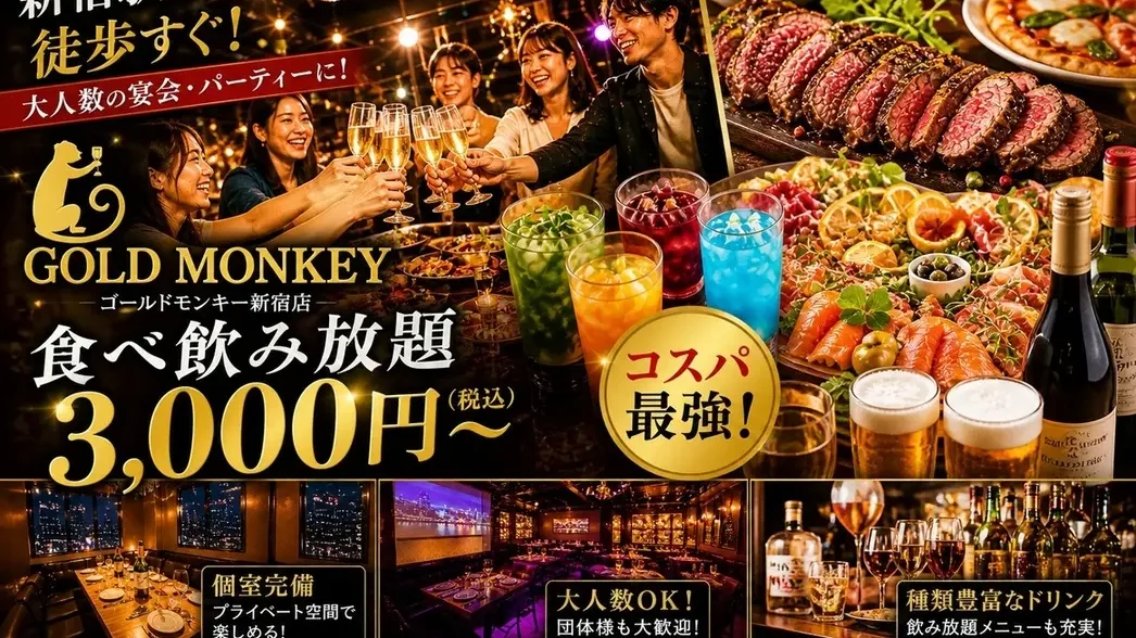 Gold monkey party space Shinju Higashiguchi