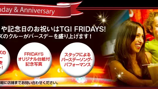 TGI FRIDAYS お台場アクアシティ