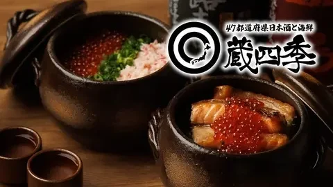 個室居酒屋 蔵四季 神田南口店