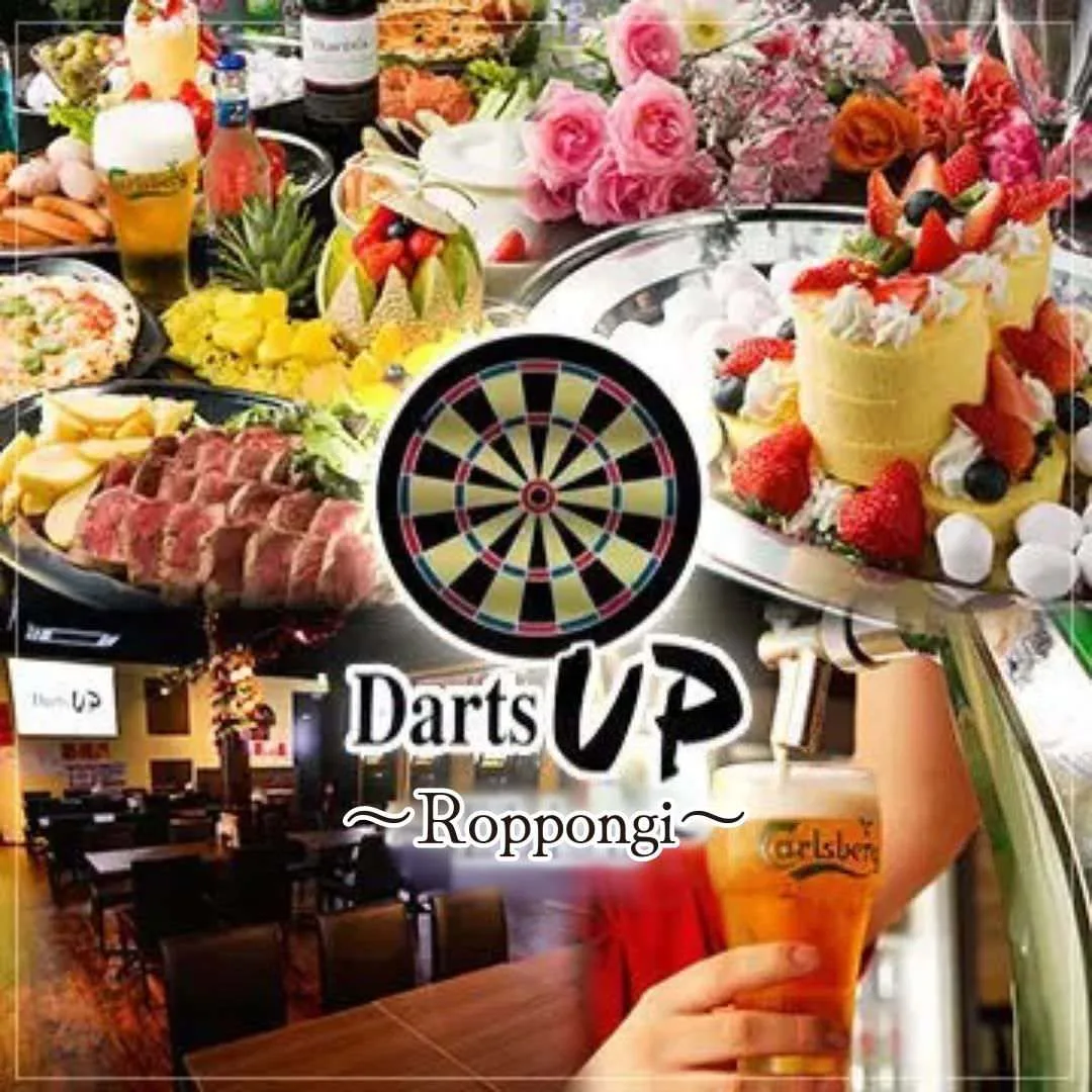 Darts UP（ダーツ アップ）六本木店 東京メトロ日比谷線 都営大江戸線 六本木交差点口 徒歩1分！ダーツ＆各種ゲーム完備の貸切パーティー会場
