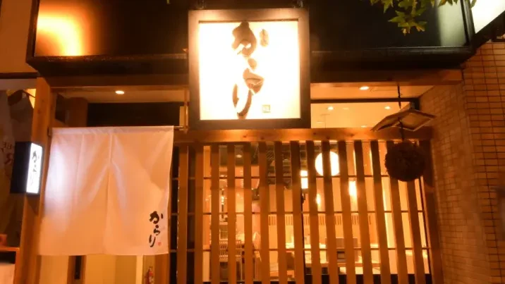 からり