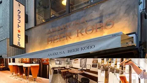 浅草ビール工房