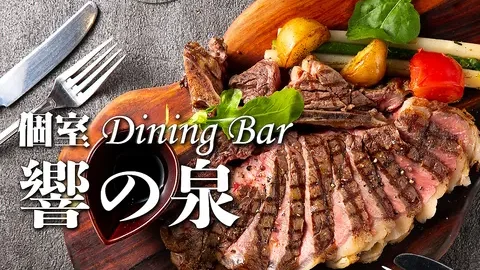 Dining bar 響の泉 海浜幕張店