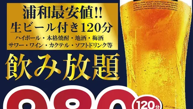 居酒屋 音音 浦和駅前店
