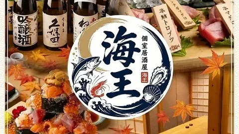 厳選マグロと漁師料理 海鮮居酒屋 海王 日暮里店