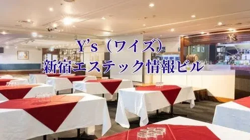 Y’s(西新宿)