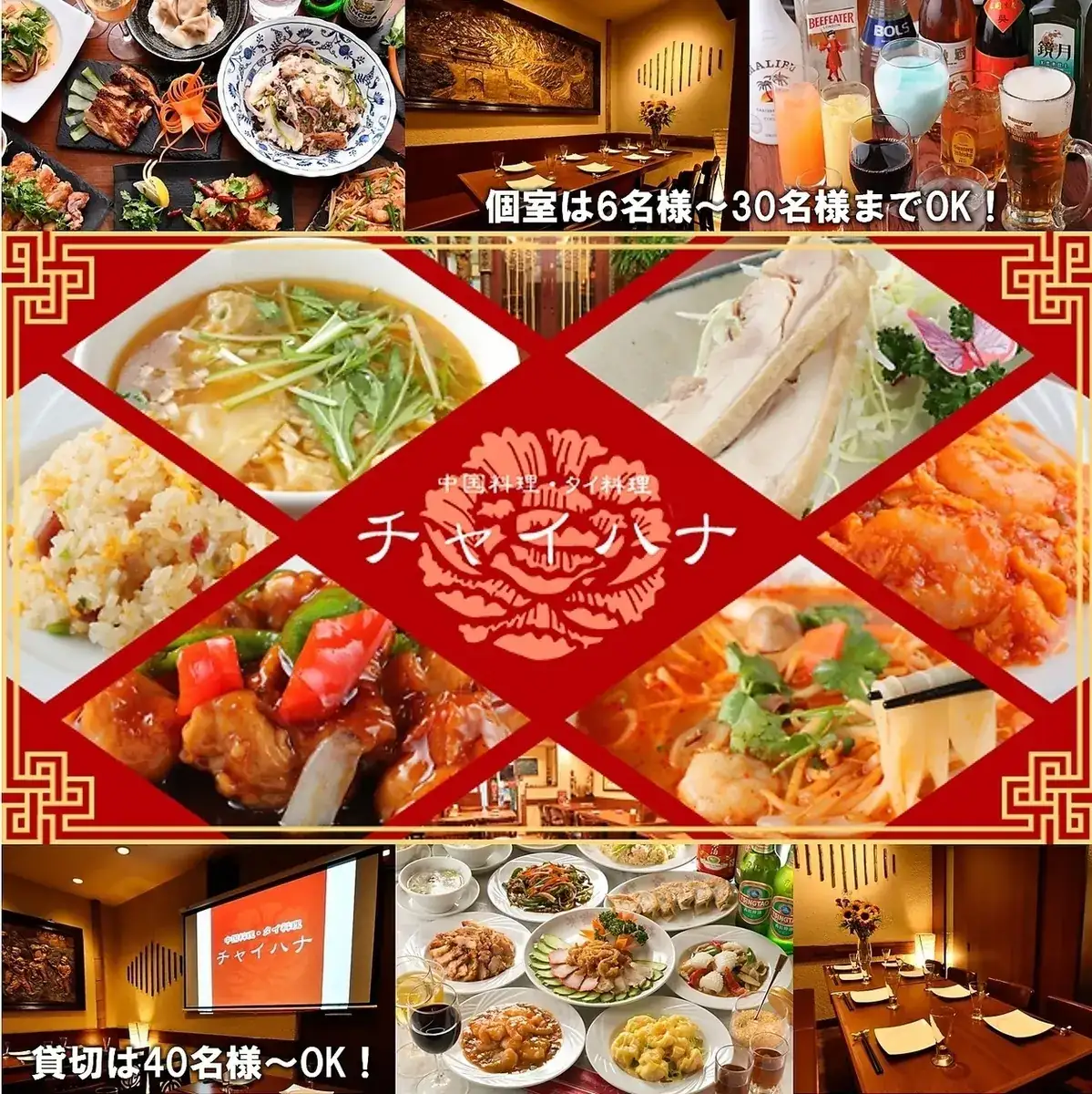 中国料理＆タイ料理 チャイハナ 横浜西口店
