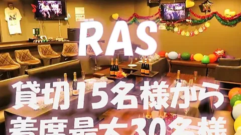 貸切パーティースペース RAS（ラス）