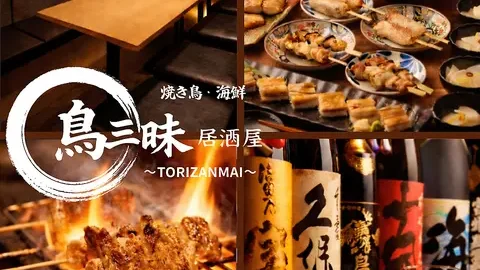 鳥三昧 浜松町店