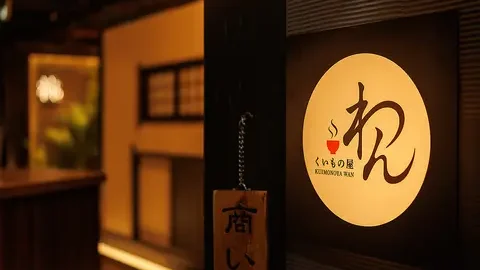 くいもの屋わん 吉祥寺店 広々フロアでパスタ＆ピザを満喫！
