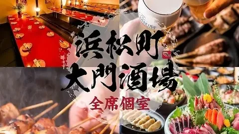 贅沢な肉と魚 浜松町大門酒場