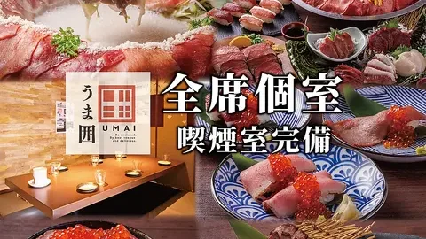 牛タン専門 うま囲 浦和店