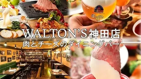 ローストビーフ＆チーズフォンデュ食べ放題ダイニングビアバー ウォルトンズ 神田店