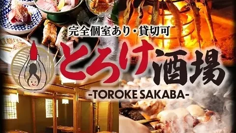 とろけ酒場 赤羽駅前店