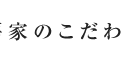焼肉 房家 日暮里店
