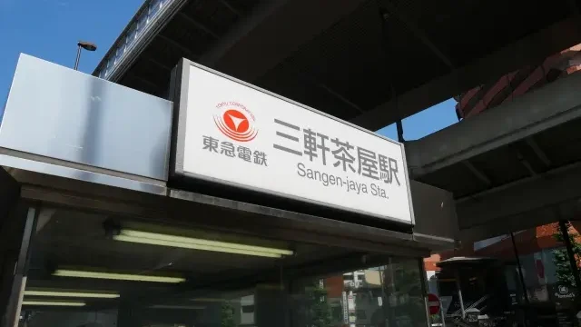 Ellie三軒茶屋