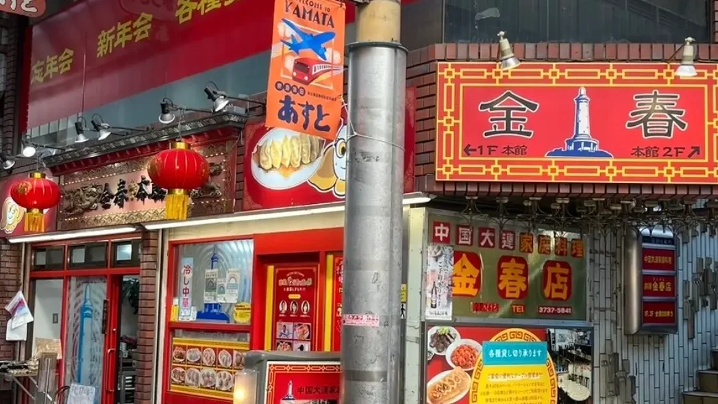 金春 本館